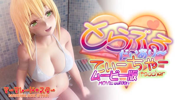 To love-ru diary teacher 1